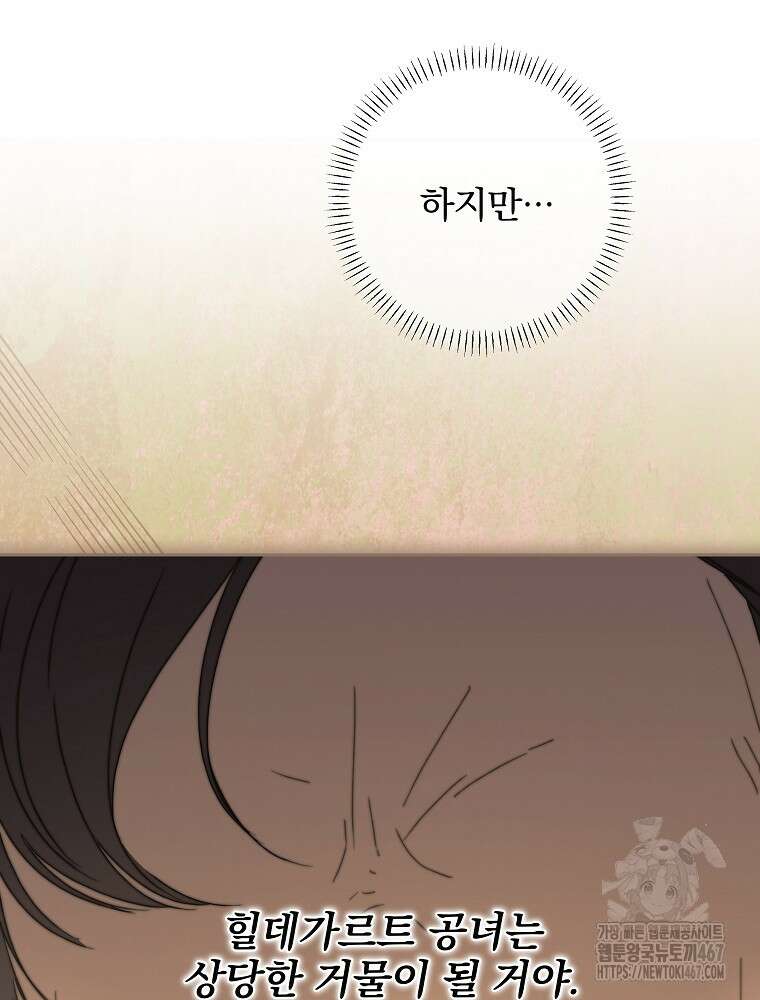환생 공녀님 30화 20