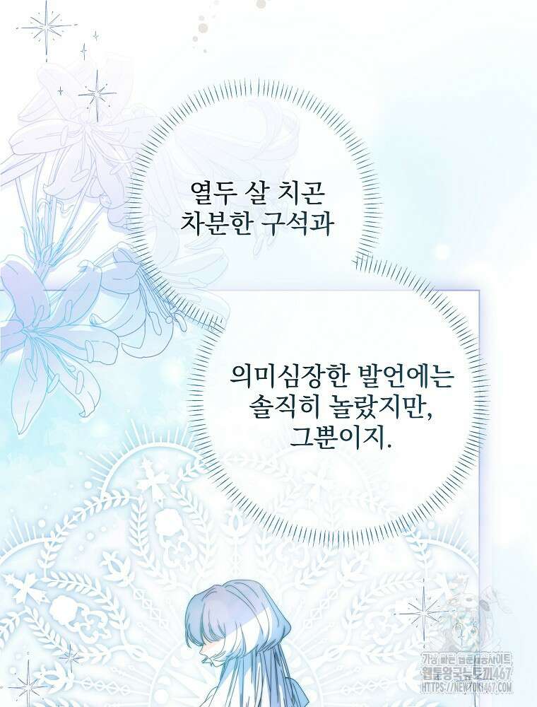 환생 공녀님 30화 24