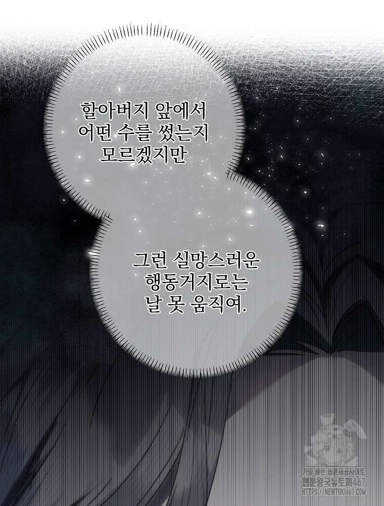 환생 공녀님 30화 26
