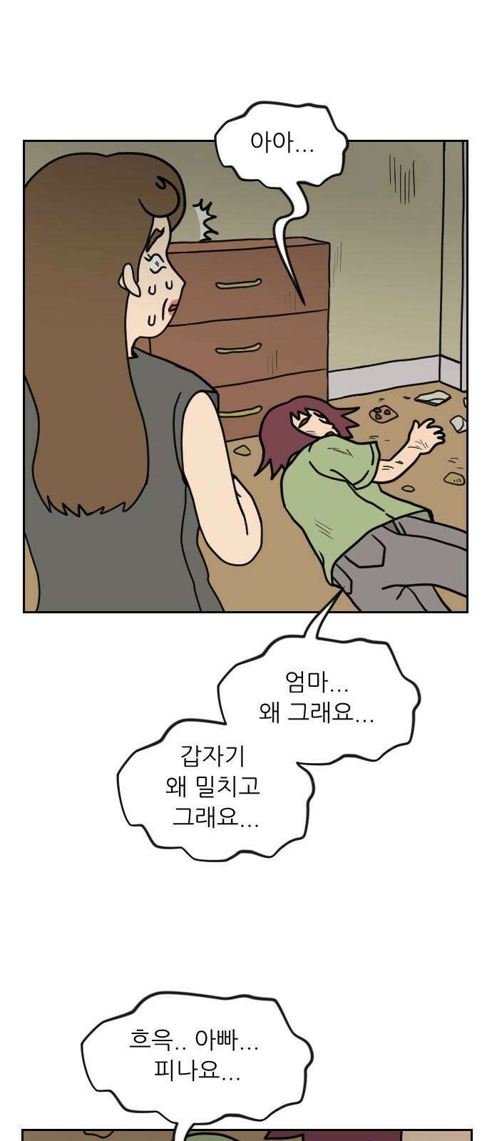책상 낙서 티티 25화 4