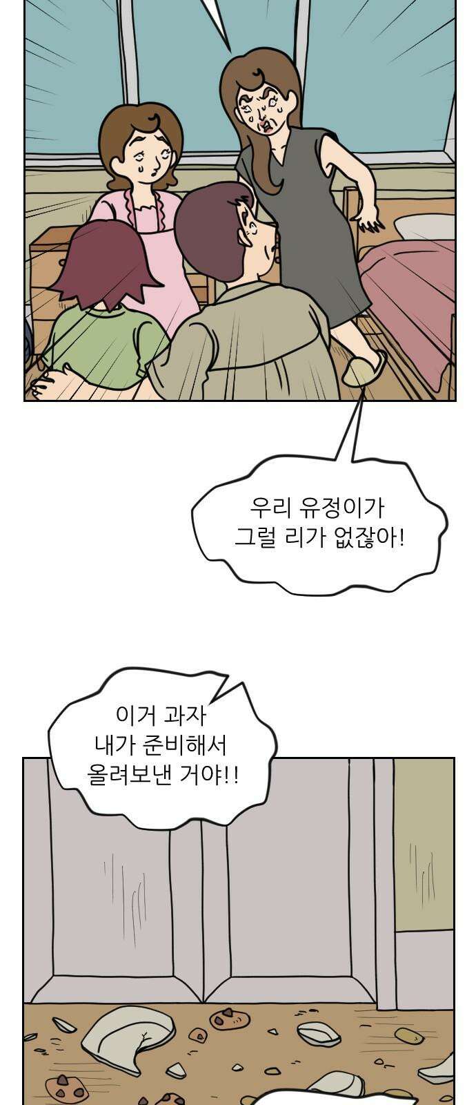 책상 낙서 티티 25화 8