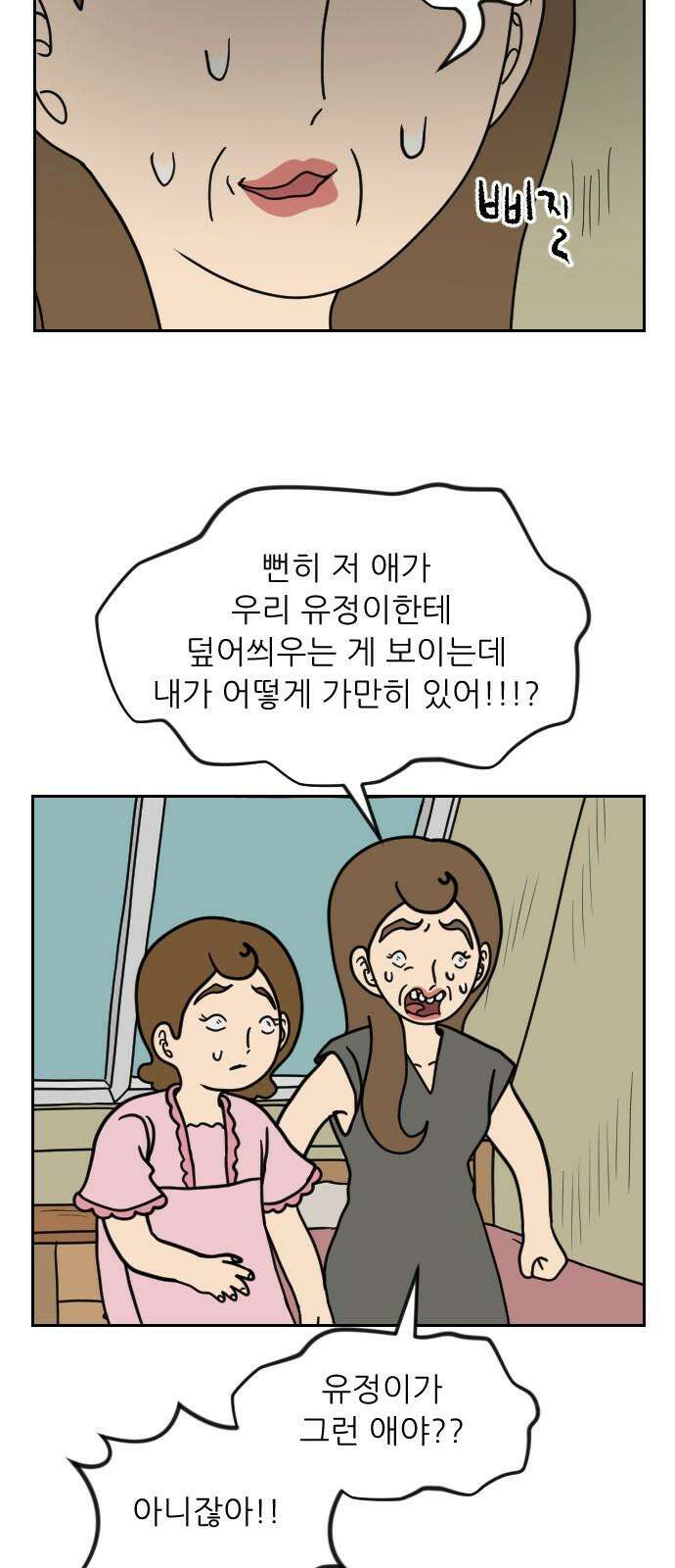 책상 낙서 티티 25화 10