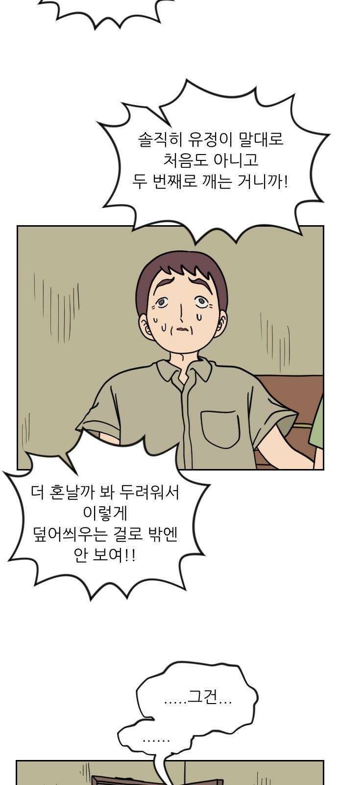 책상 낙서 티티 25화 11