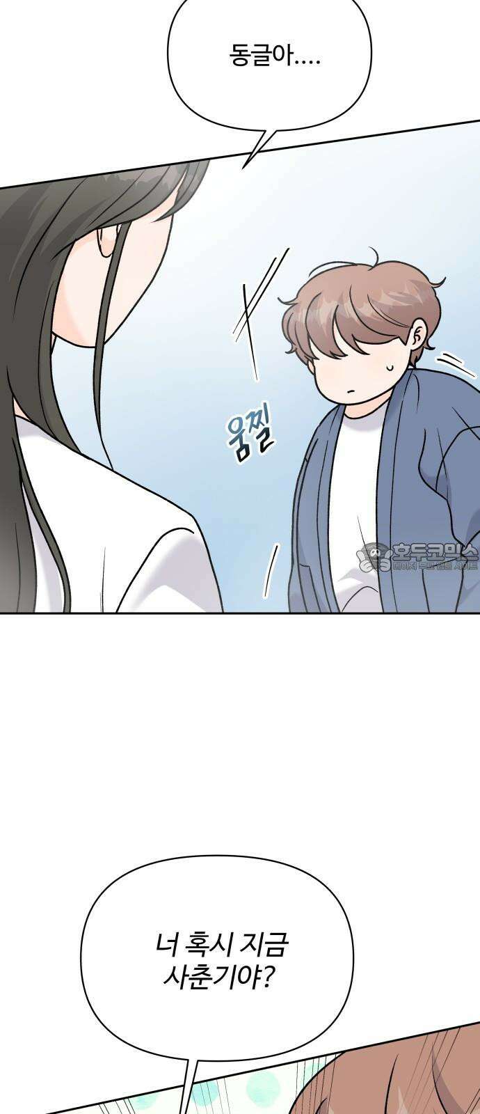 24시간 미남 23화 15