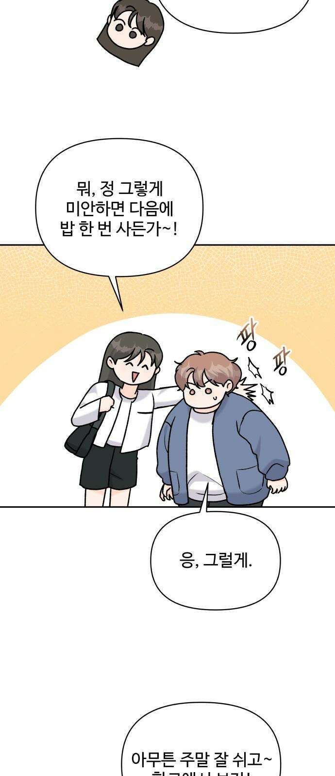 24시간 미남 23화 29
