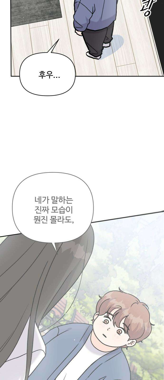 24시간 미남 23화 43