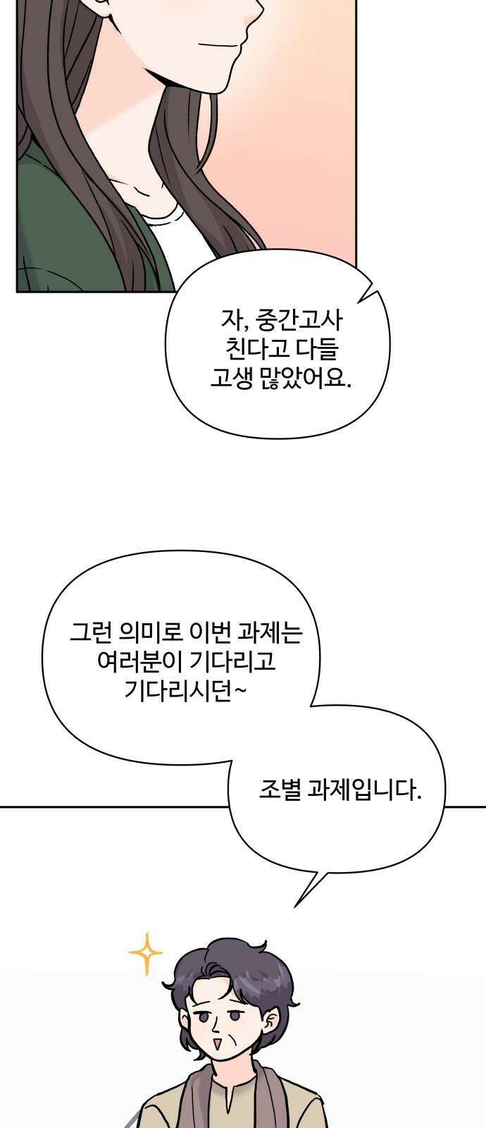 24시간 미남 23화 49