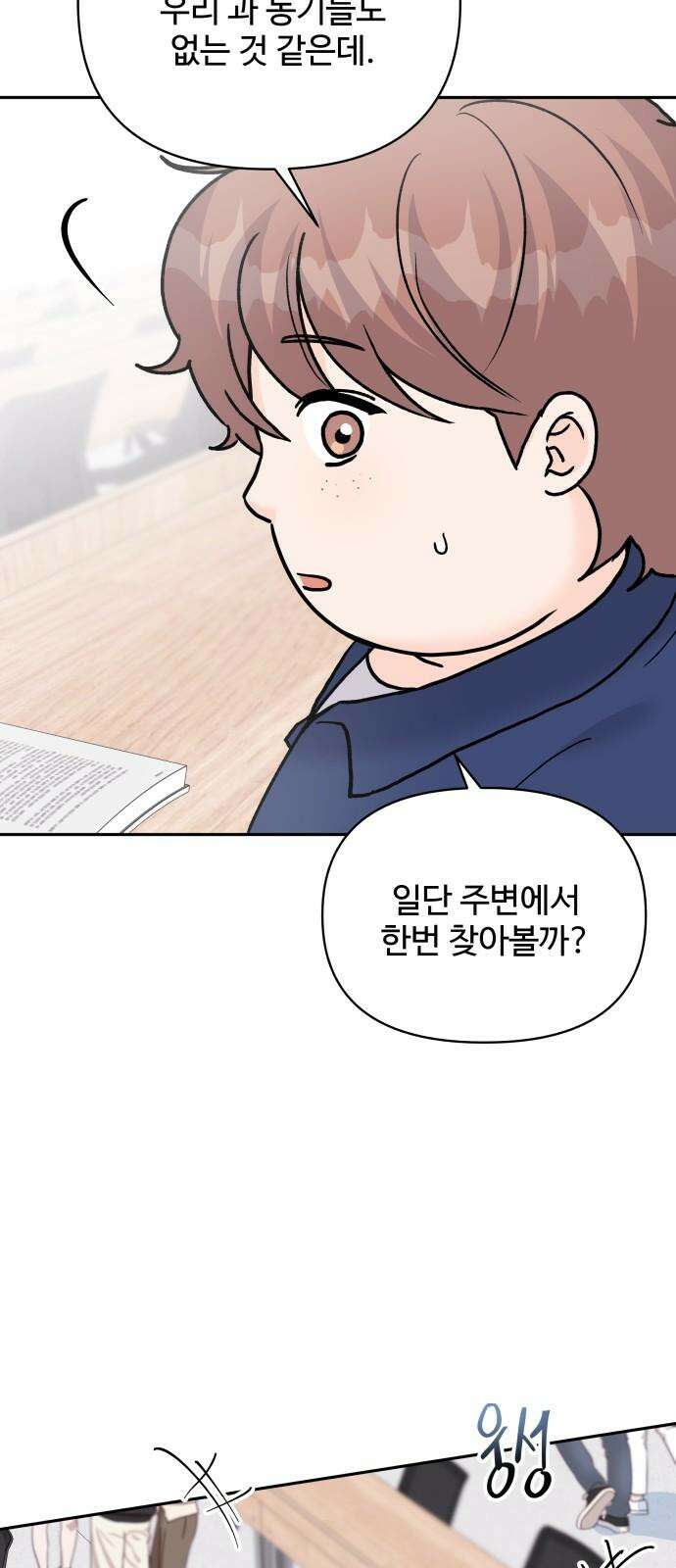 24시간 미남 23화 52