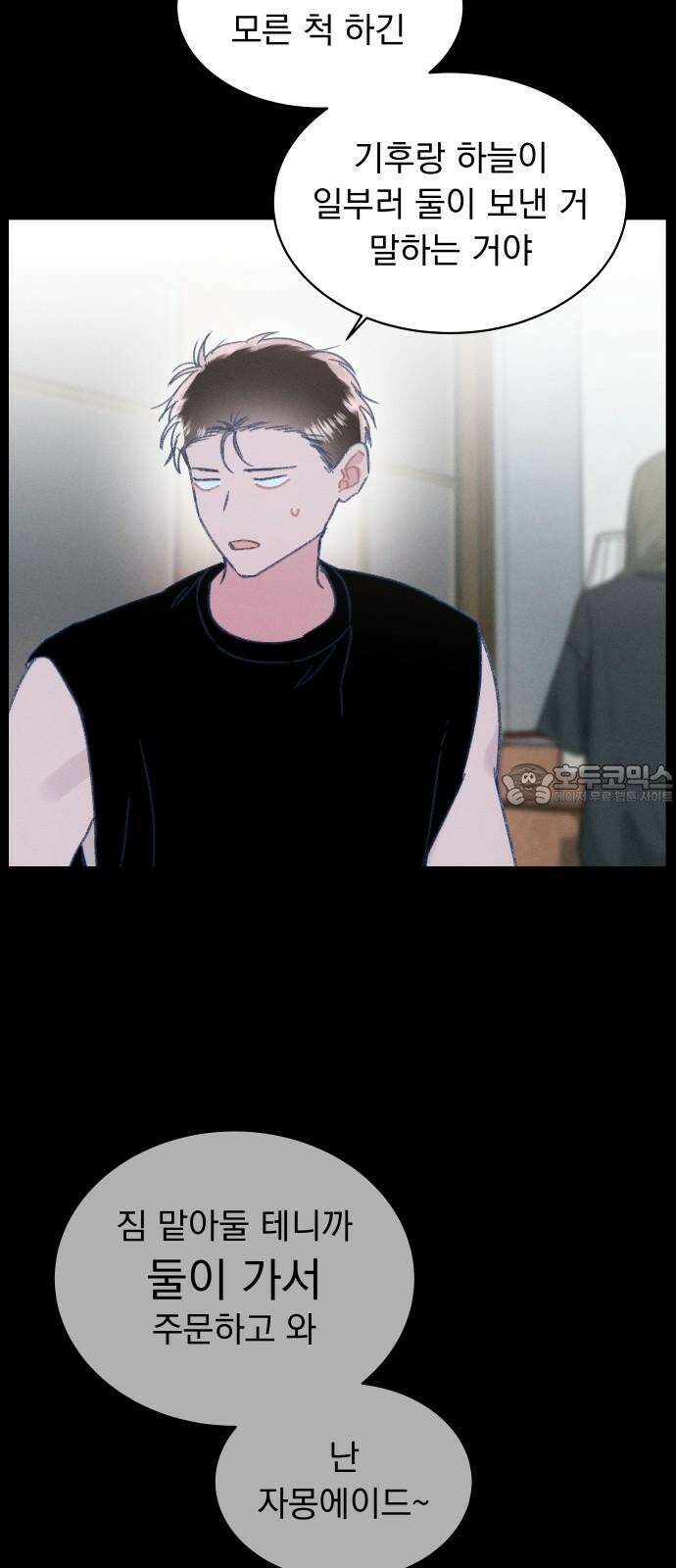 사랑하는 여름 하늘 30화 3