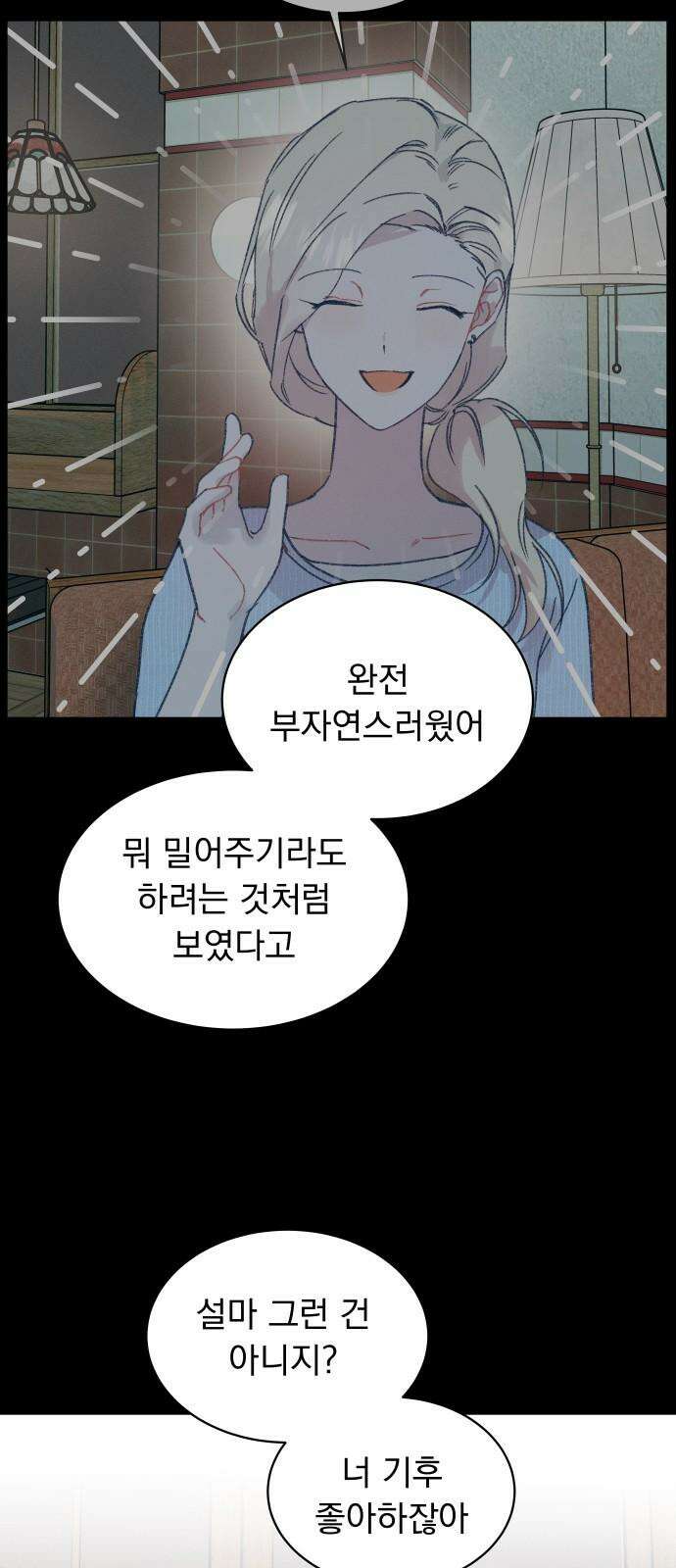 사랑하는 여름 하늘 30화 4