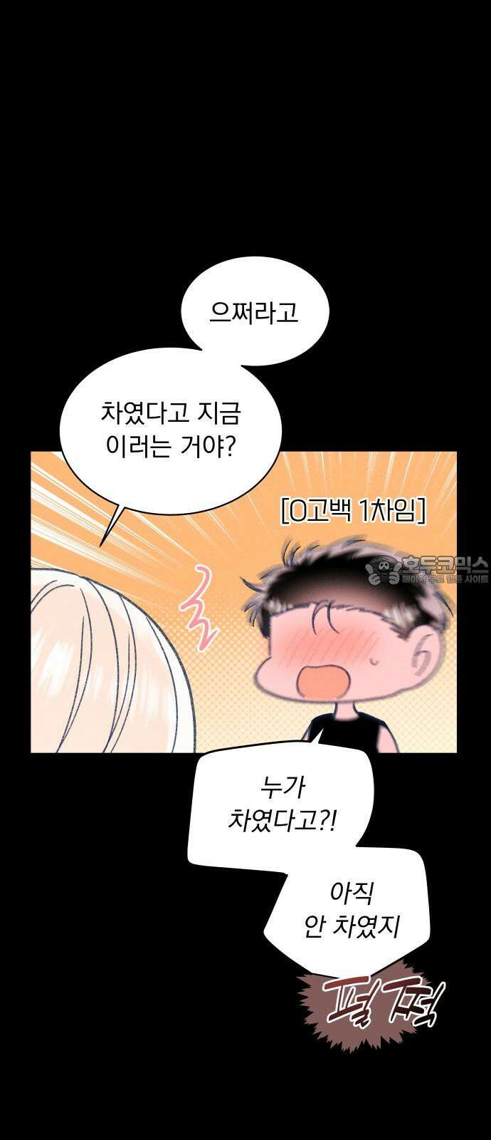 사랑하는 여름 하늘 30화 6