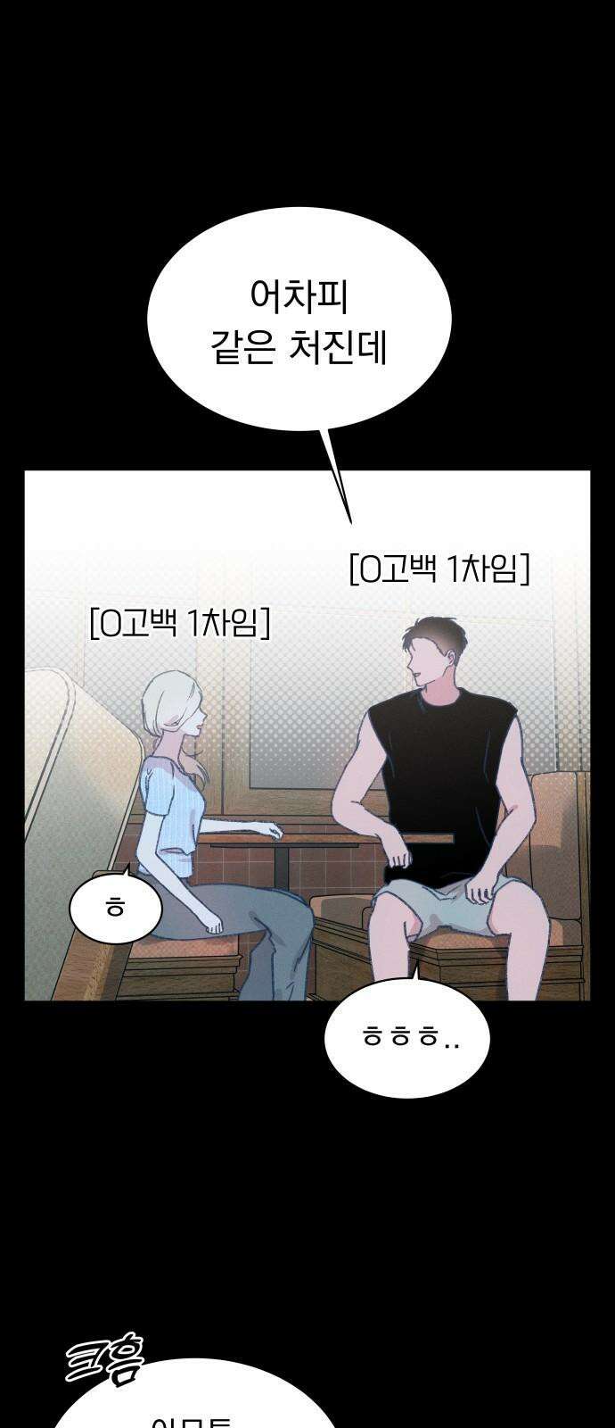 사랑하는 여름 하늘 30화 7