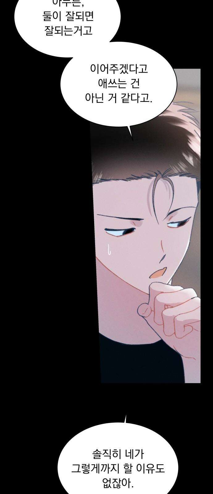 사랑하는 여름 하늘 30화 8