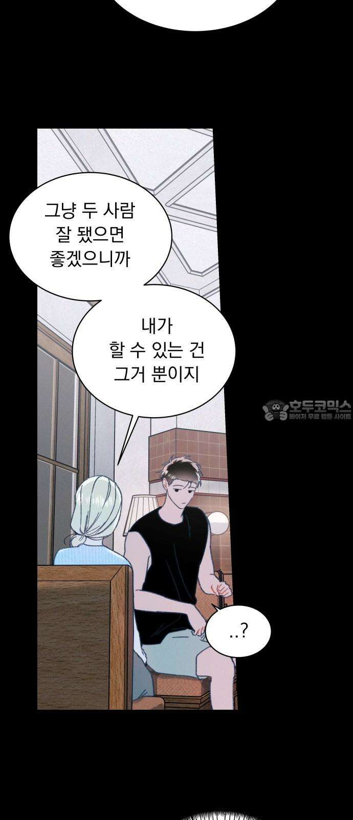 사랑하는 여름 하늘 30화 9