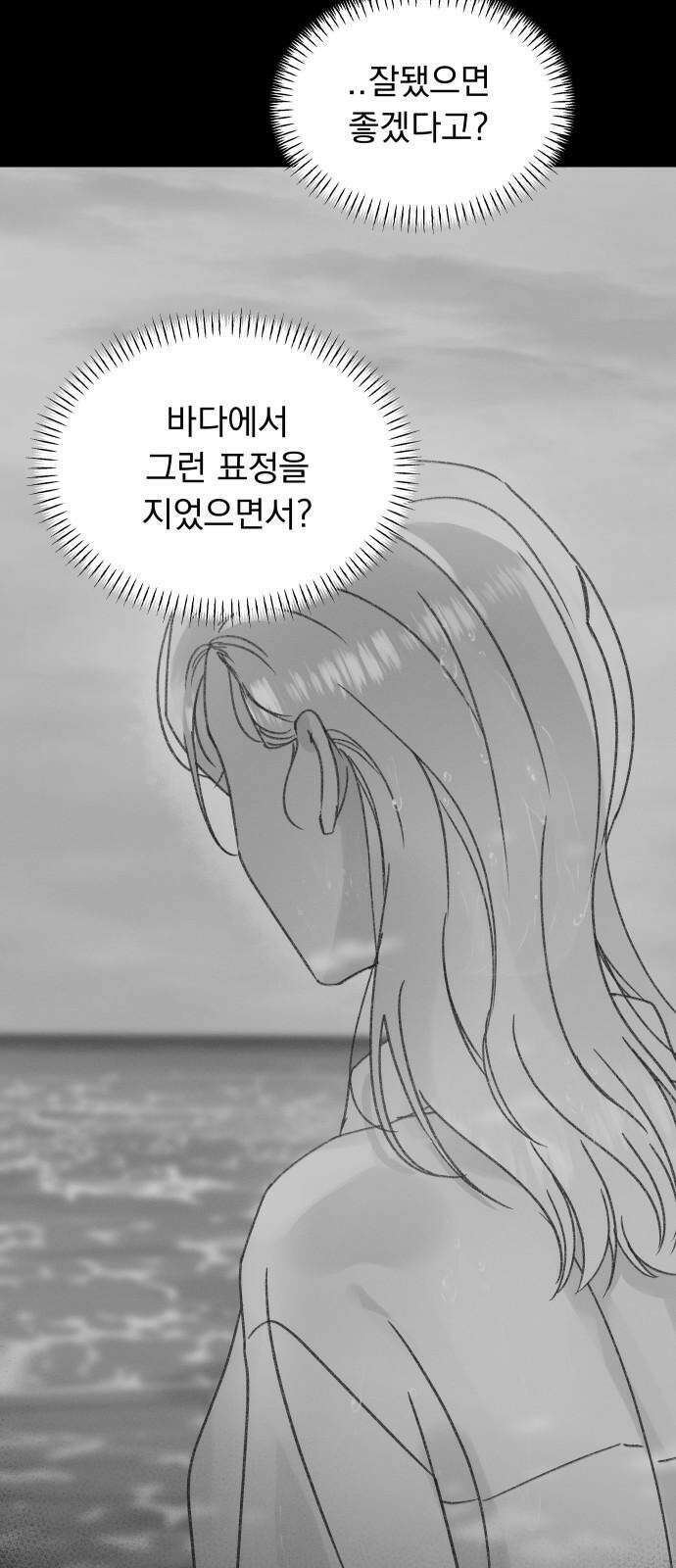 사랑하는 여름 하늘 30화 10