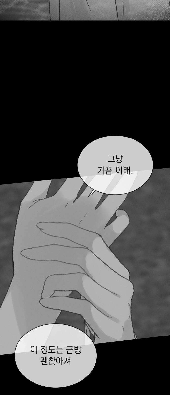 사랑하는 여름 하늘 30화 11