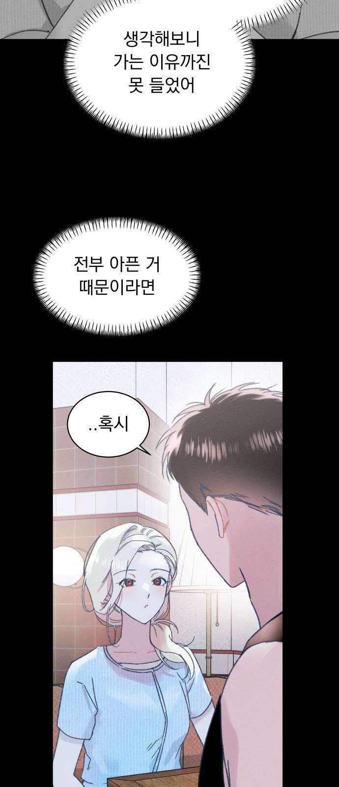 사랑하는 여름 하늘 30화 13