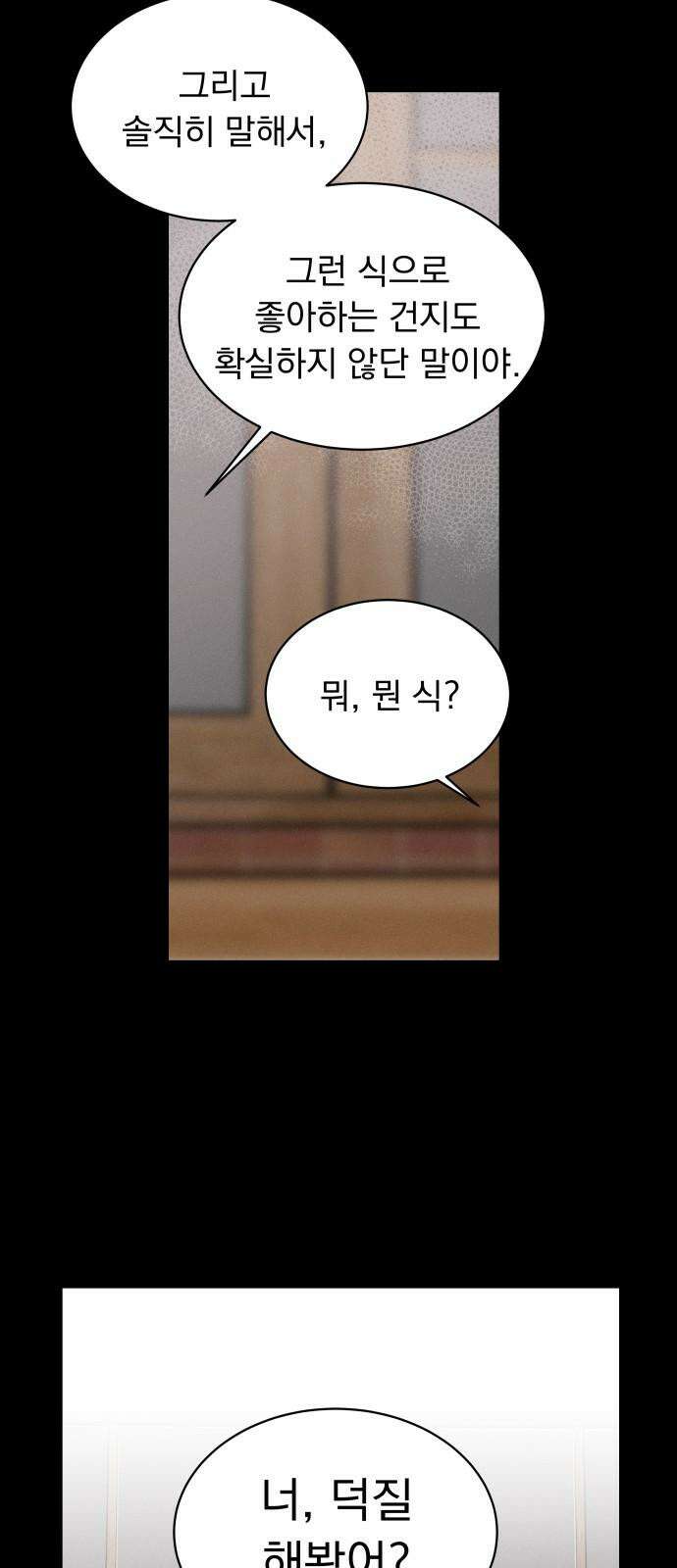 사랑하는 여름 하늘 30화 16