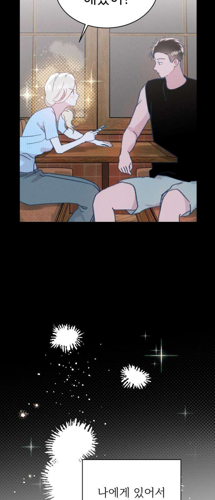 사랑하는 여름 하늘 30화 17