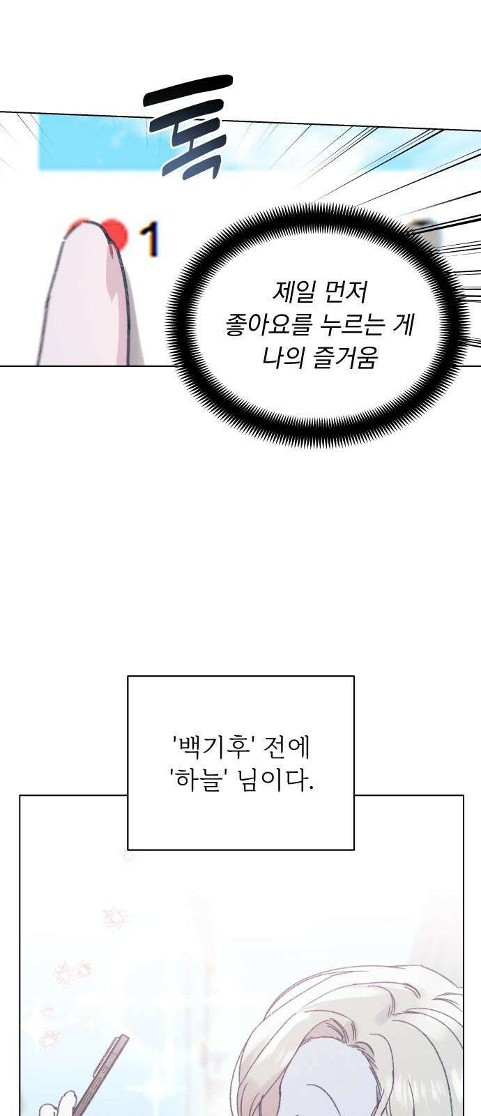 사랑하는 여름 하늘 30화 19