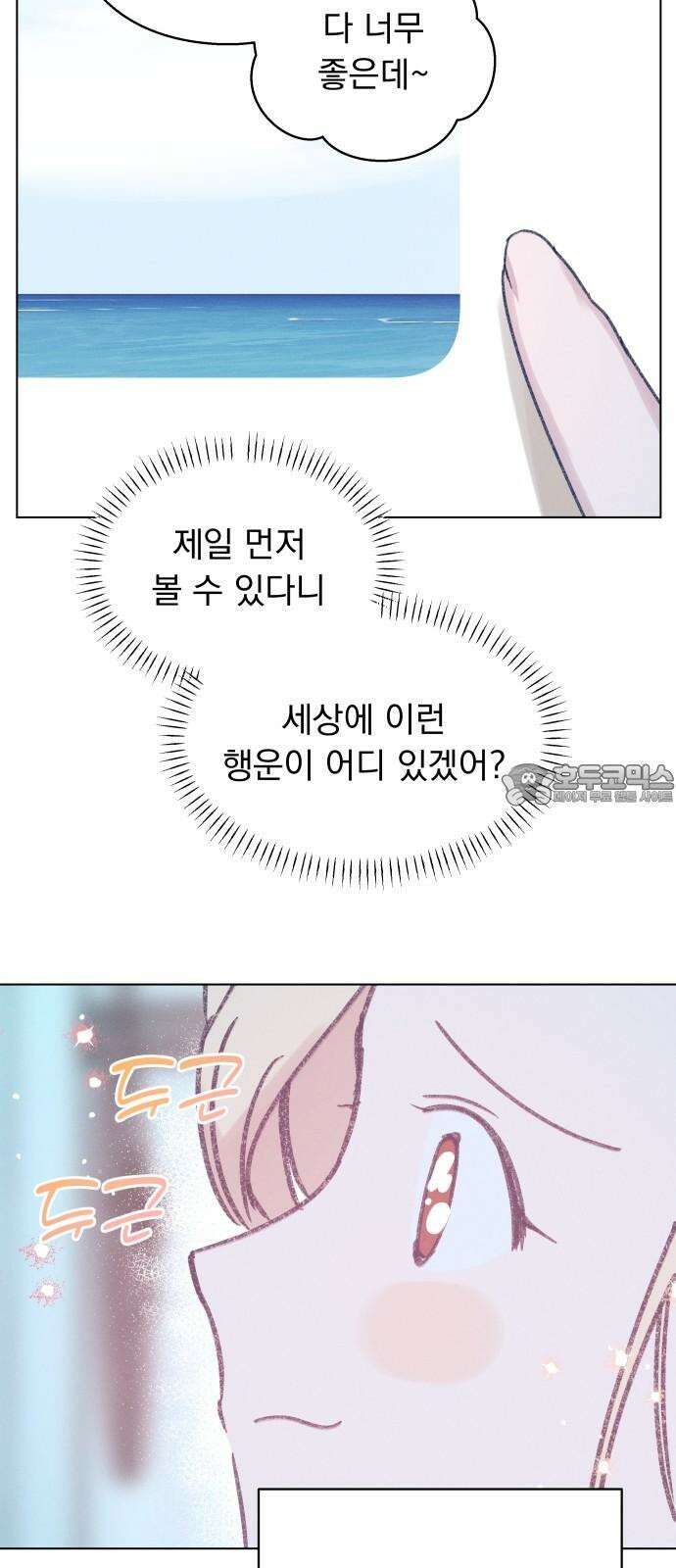 사랑하는 여름 하늘 30화 21