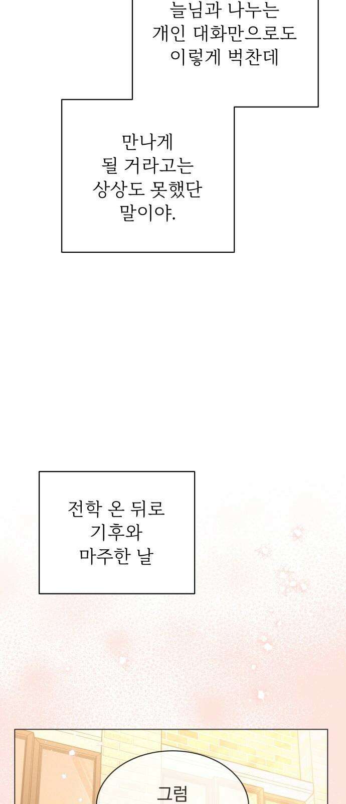 사랑하는 여름 하늘 30화 22