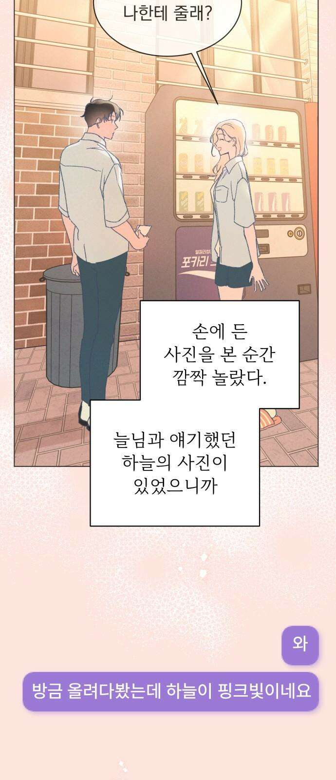 사랑하는 여름 하늘 30화 23