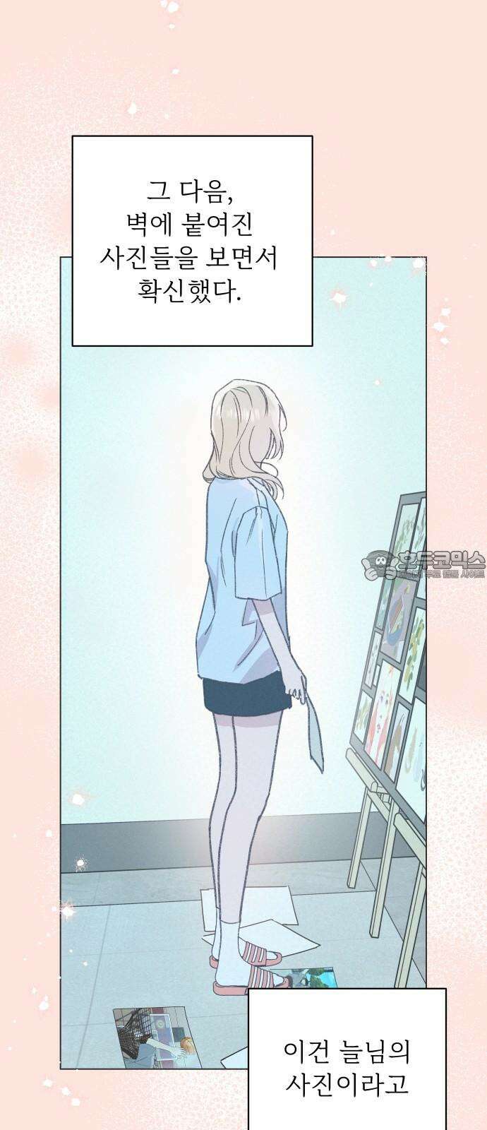 사랑하는 여름 하늘 30화 24