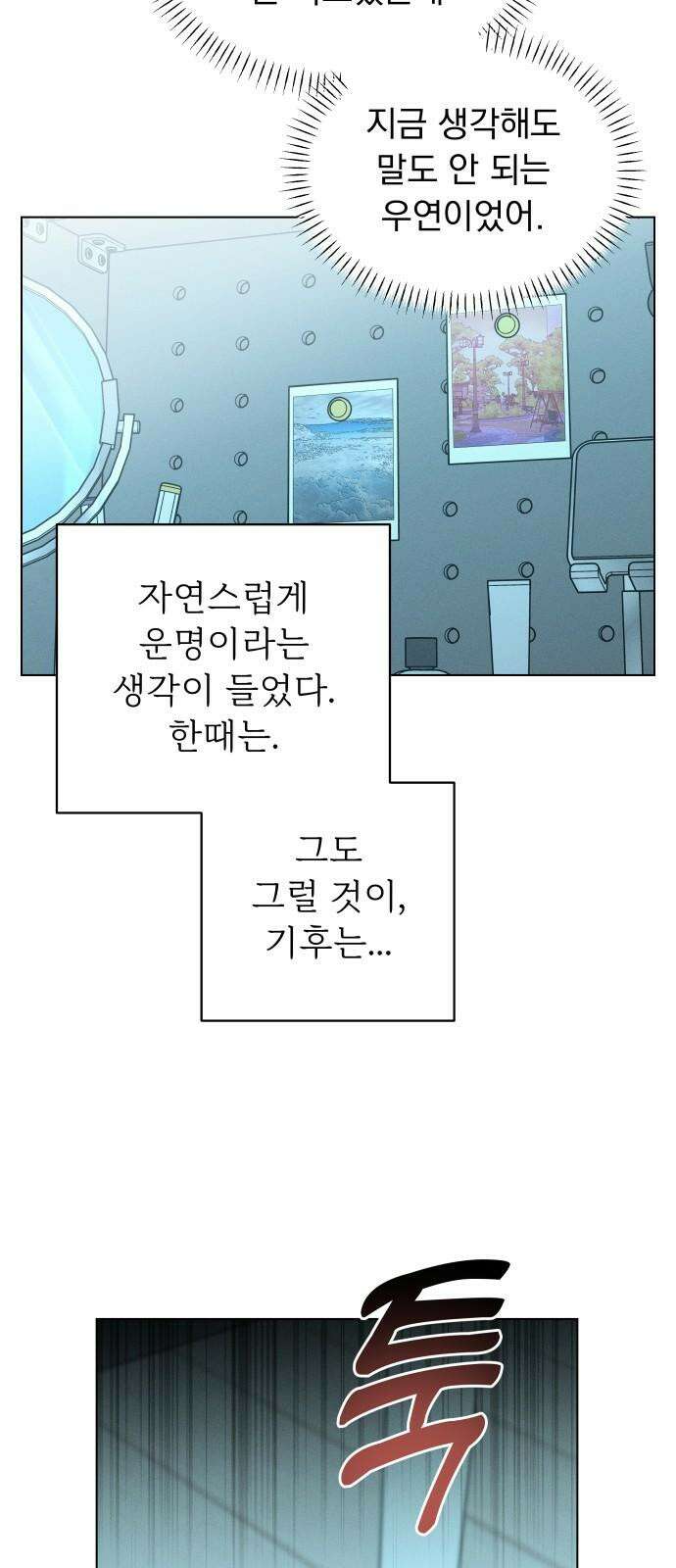 사랑하는 여름 하늘 30화 26