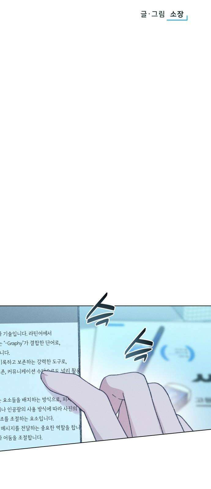 사랑하는 여름 하늘 30화 31