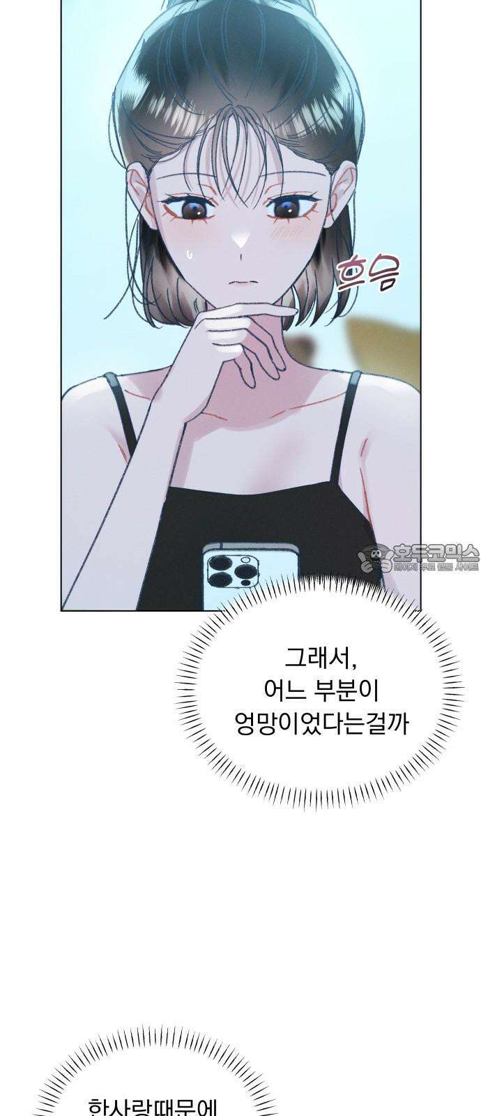 사랑하는 여름 하늘 30화 33