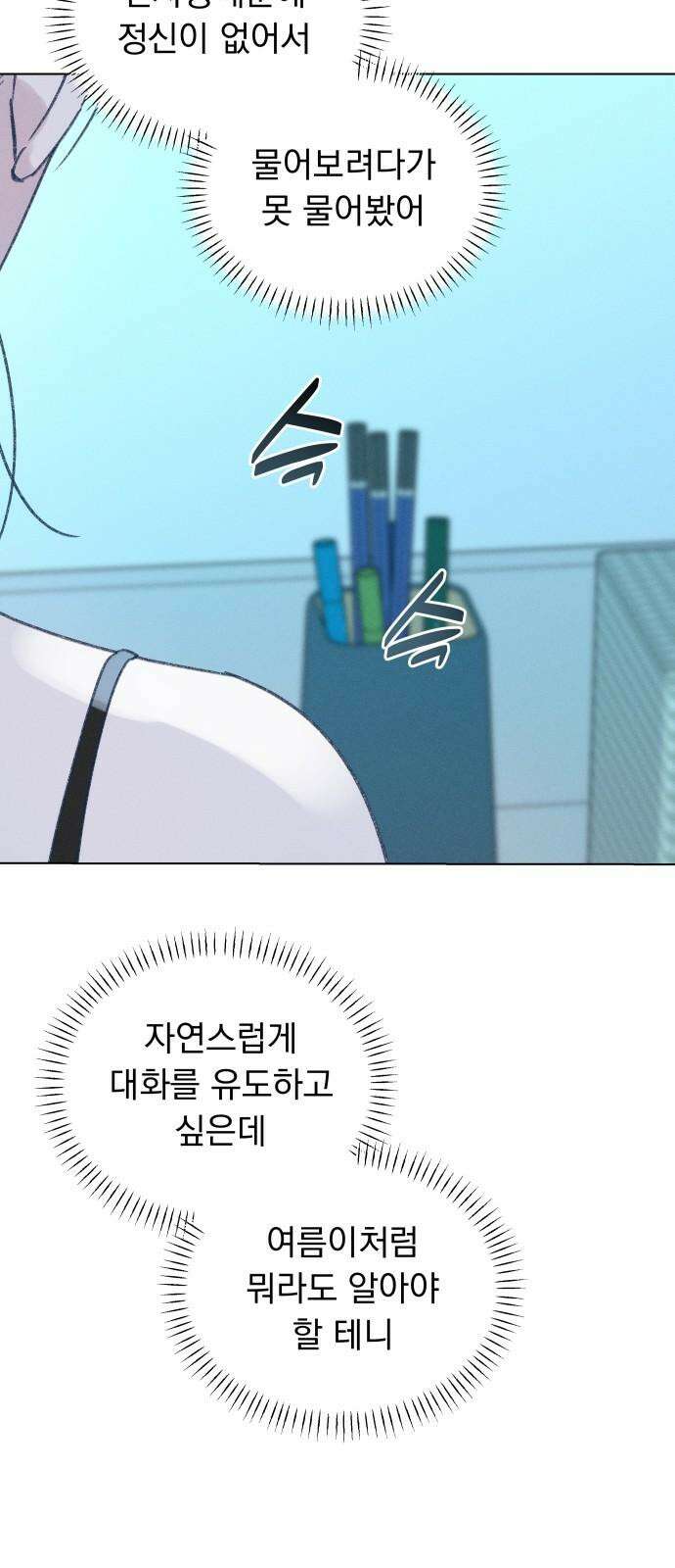 사랑하는 여름 하늘 30화 34