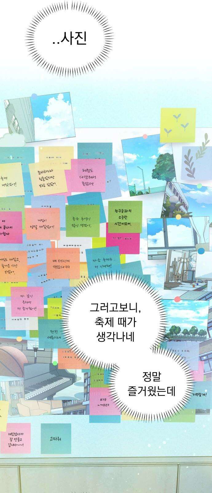 사랑하는 여름 하늘 30화 37