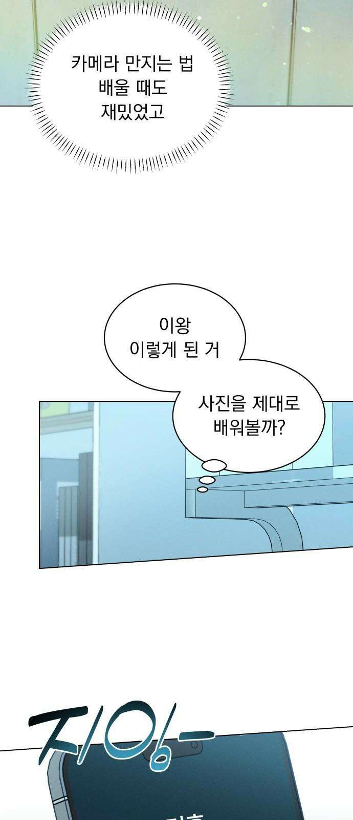 사랑하는 여름 하늘 30화 38
