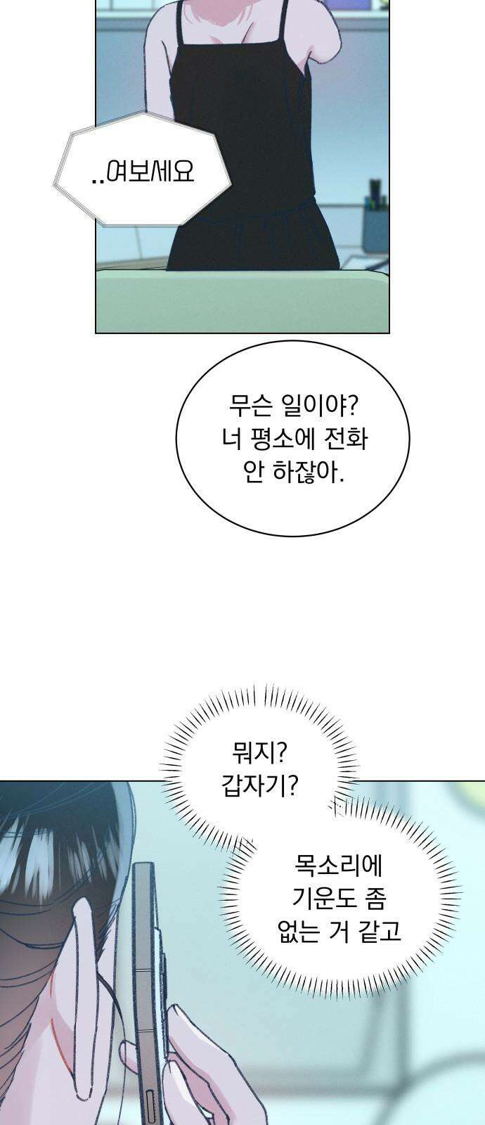 사랑하는 여름 하늘 30화 40