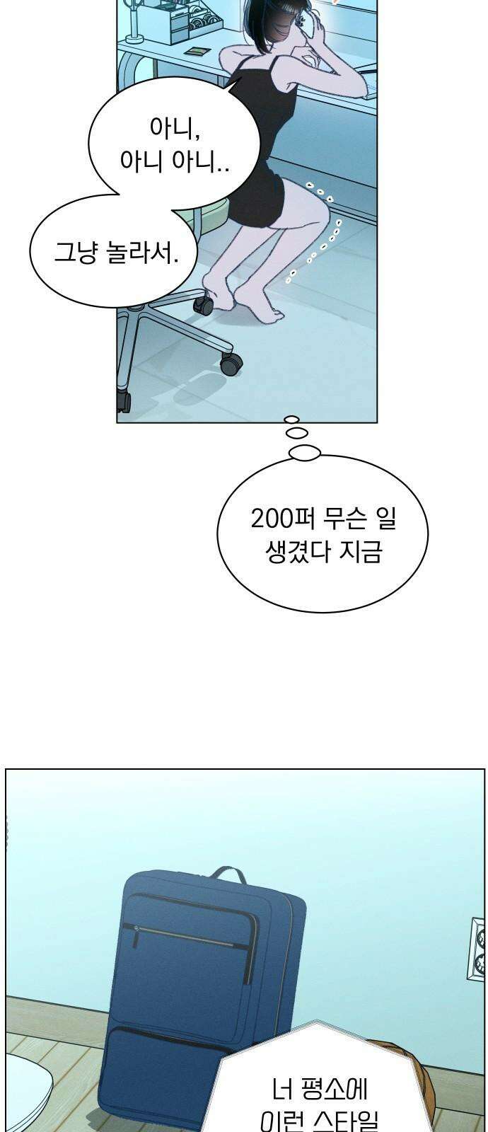 사랑하는 여름 하늘 30화 43