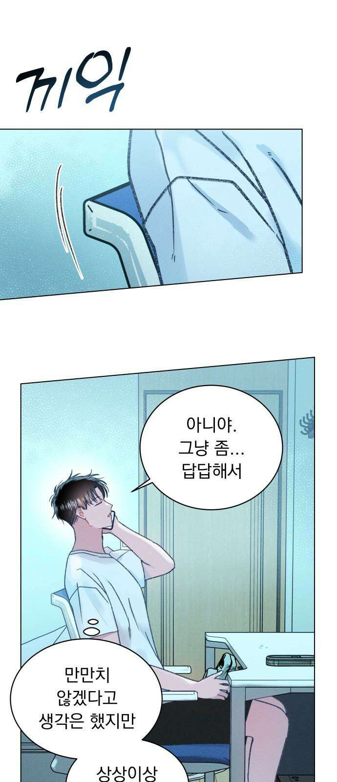 사랑하는 여름 하늘 30화 47