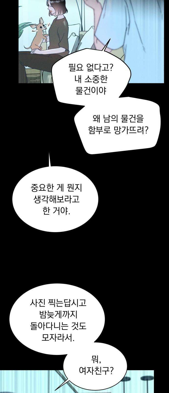 사랑하는 여름 하늘 30화 49