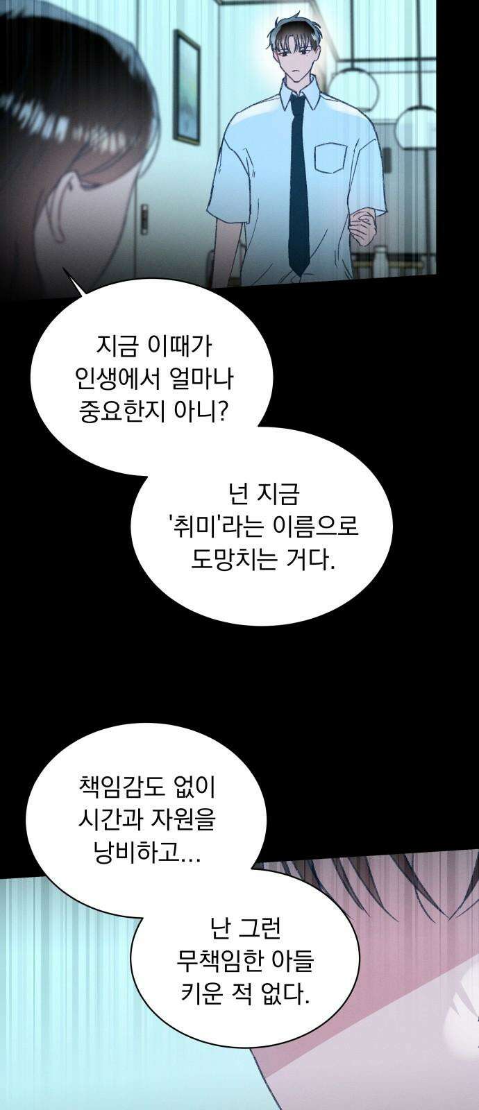 사랑하는 여름 하늘 30화 50