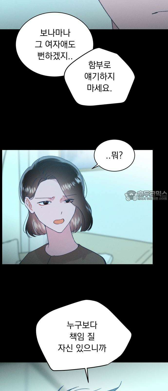 사랑하는 여름 하늘 30화 51
