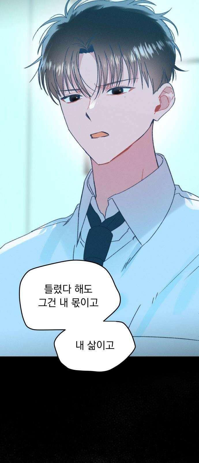 사랑하는 여름 하늘 30화 52