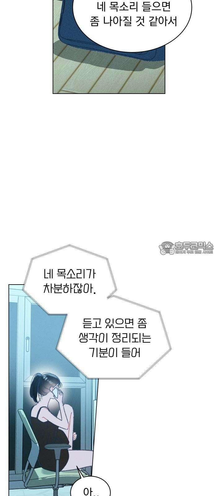 사랑하는 여름 하늘 30화 54