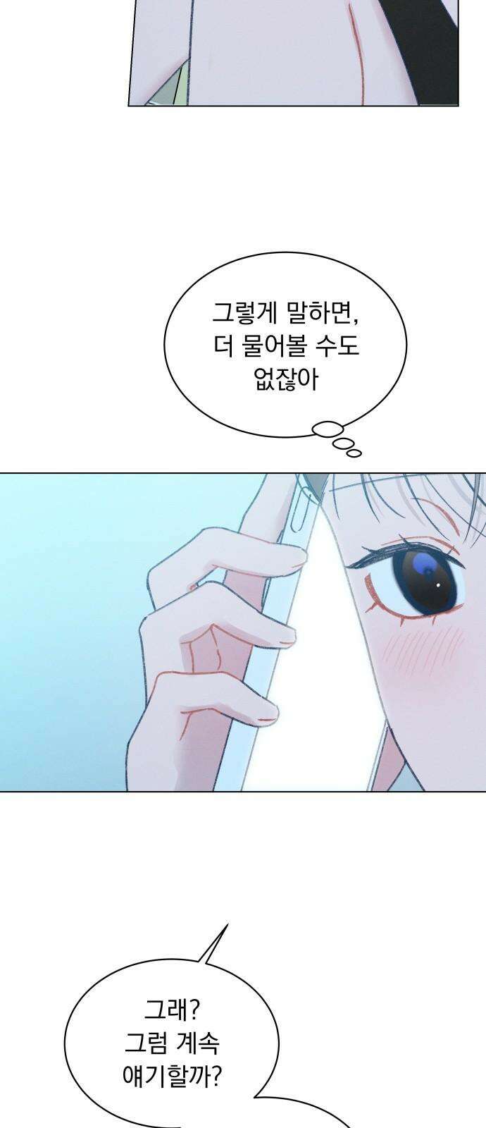 사랑하는 여름 하늘 30화 56