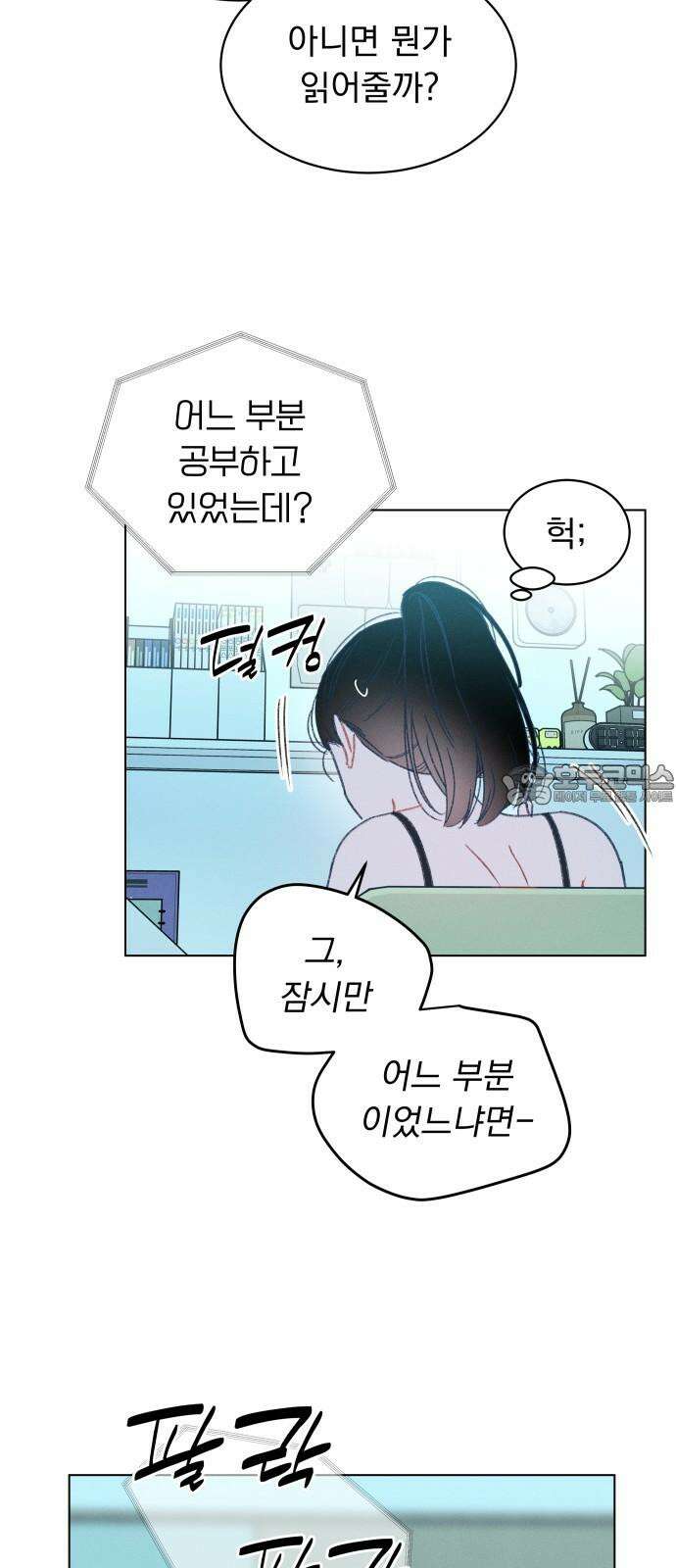 사랑하는 여름 하늘 30화 57