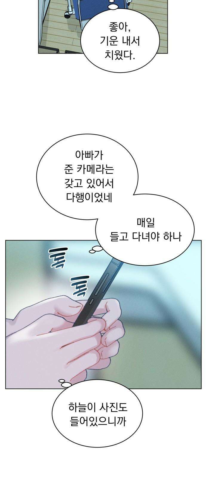 사랑하는 여름 하늘 30화 62