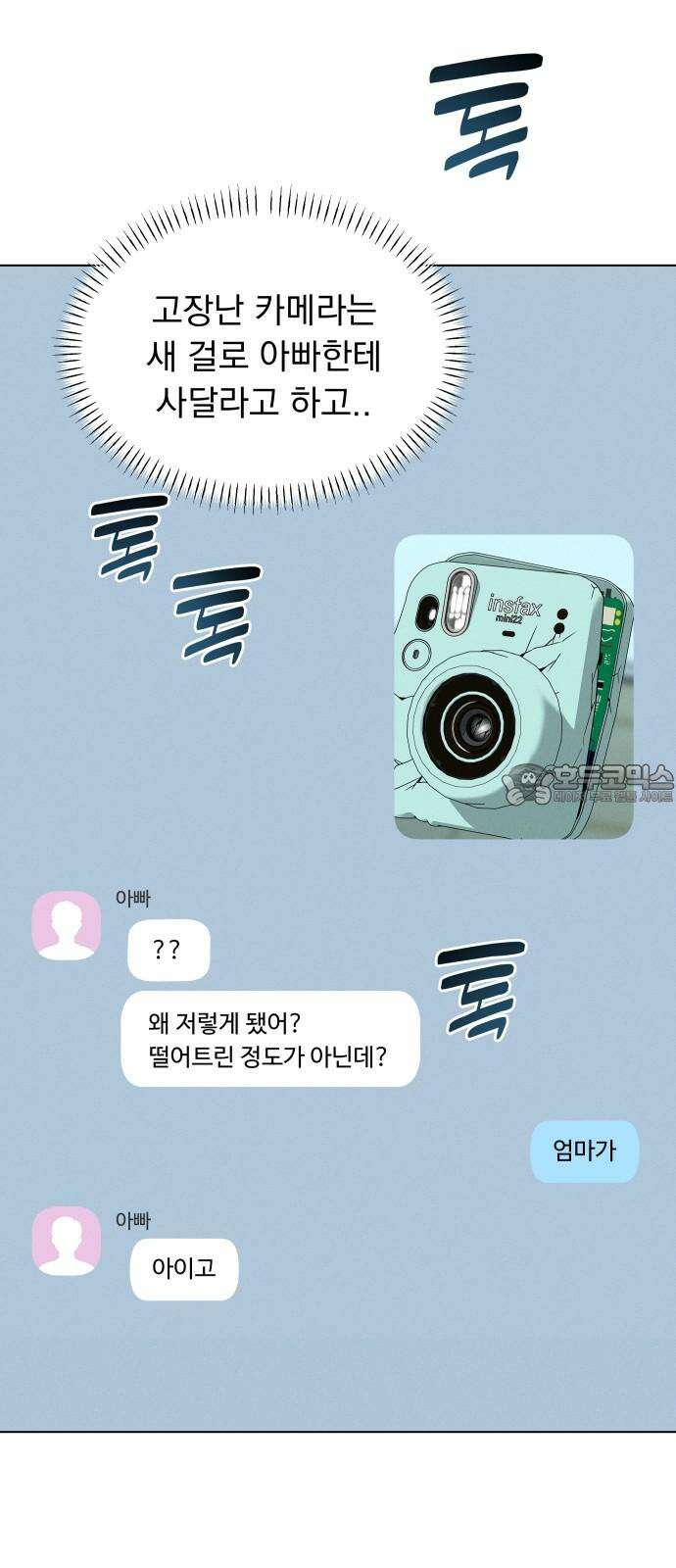 사랑하는 여름 하늘 30화 63