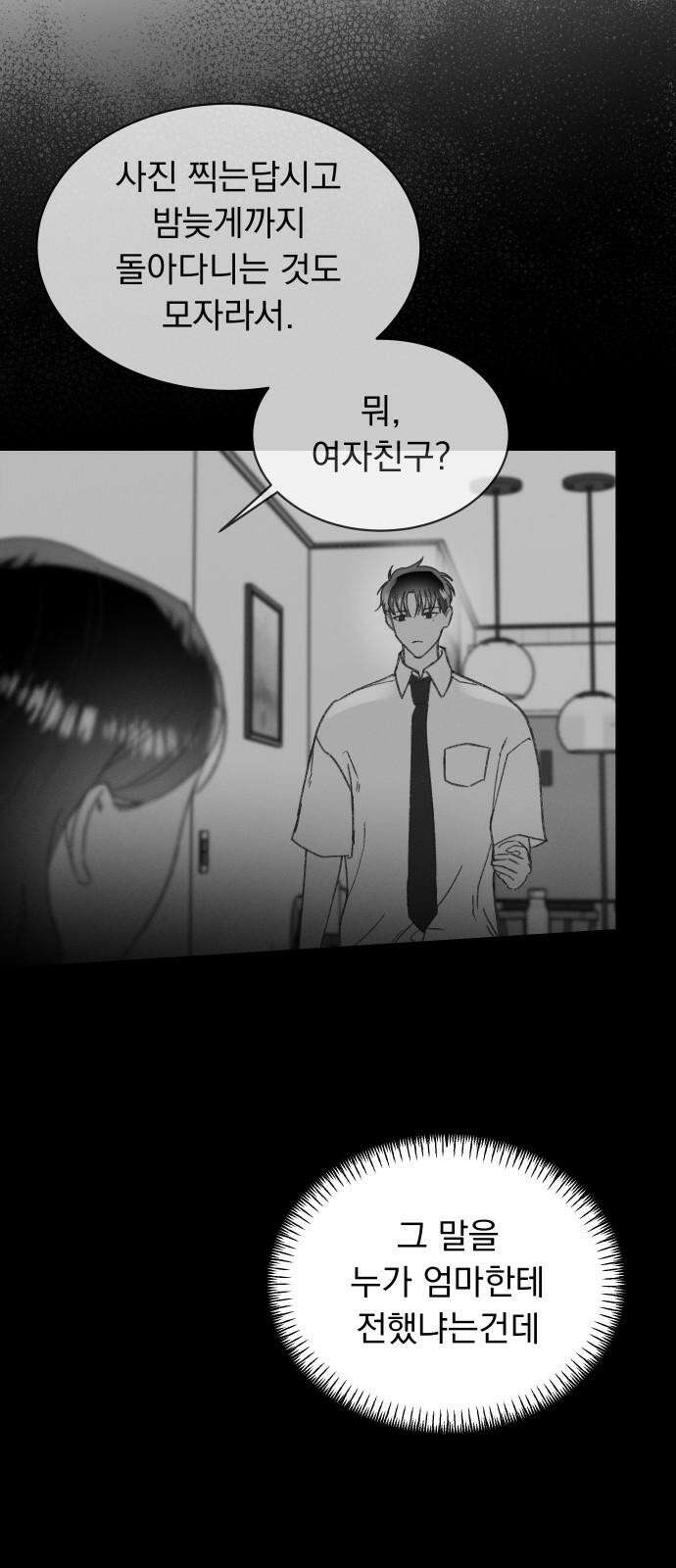 사랑하는 여름 하늘 30화 65