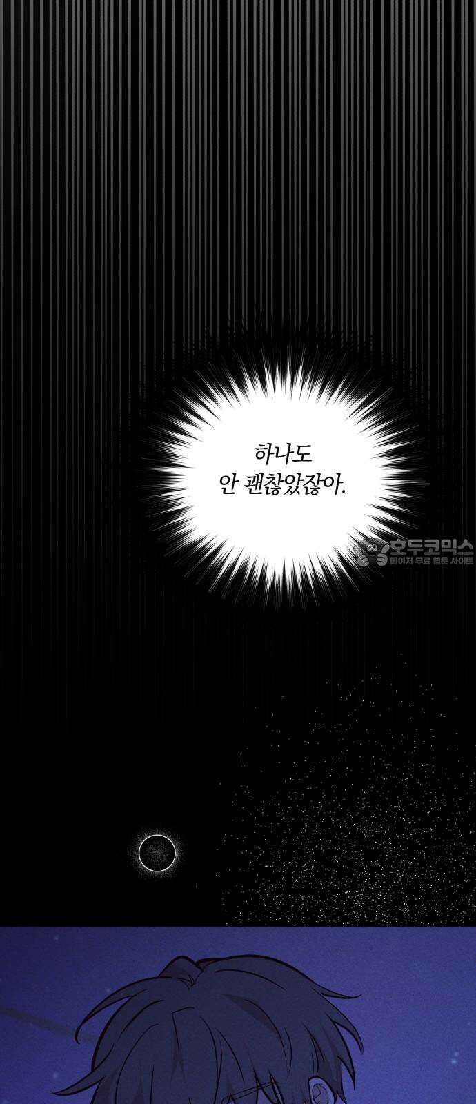 더티드레스 48화 나 때문에 9