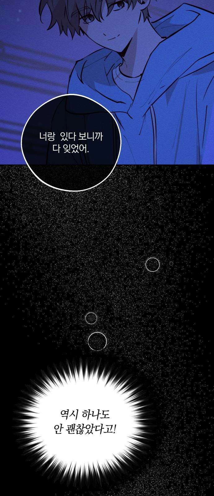더티드레스 48화 나 때문에 10