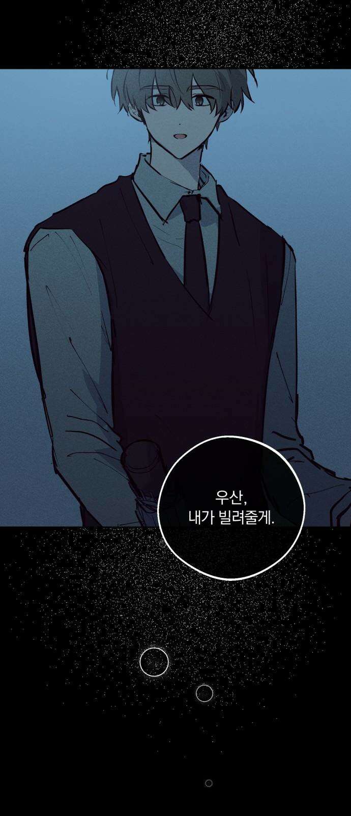 더티드레스 48화 나 때문에 11